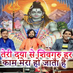 Teri Daya Se Shivguru Har Kam Mera Ho Jata Hai